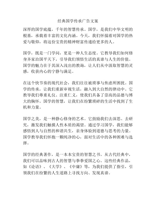 经典国学传承广告文案