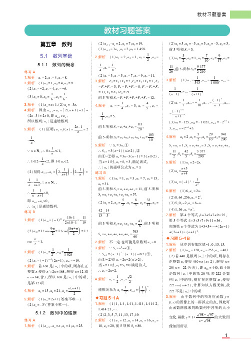 选择性必修第3册(习题答案)