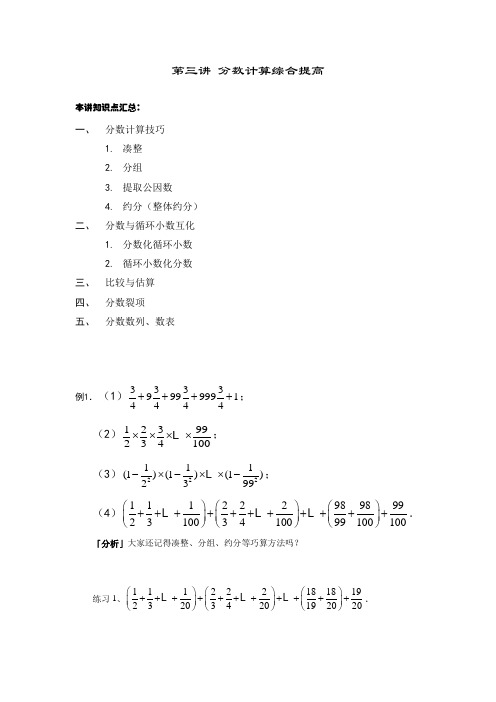 高斯小学奥数六年级下册含答案第03讲_分数计算综合提高