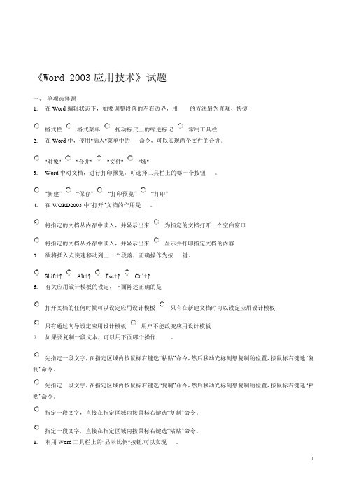 中职Word 2003应用技术试题(1)