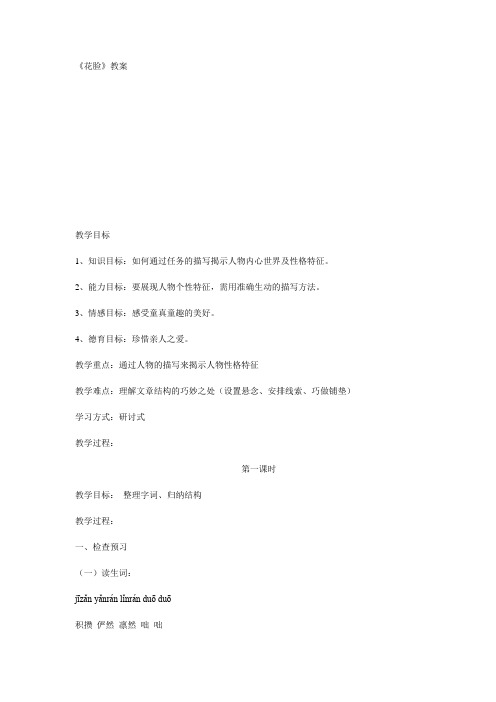 《花脸》教案.doc