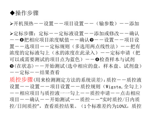 血清生化仪操作步骤