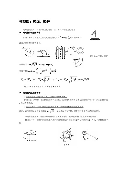 高考物理常用模型四：轻绳、轻杆