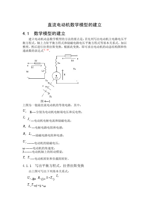 直流电动机数学模型的建立