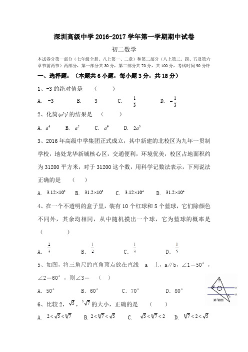 2016年高级中学初中部8年级第一学期期中试卷