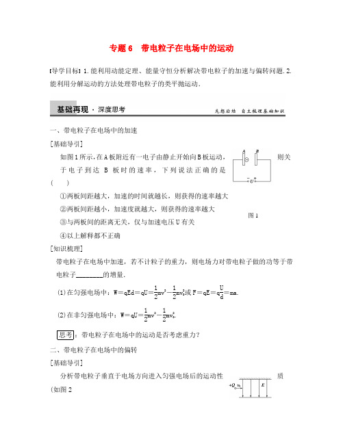 【步步高】2020年高考物理大一轮 第六章 专题6 带电粒子在电场中的运动 新人教版选修3-1