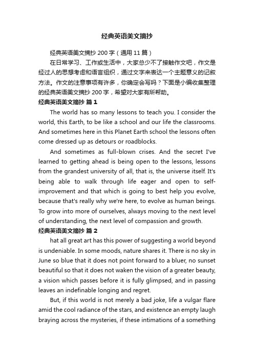 经典英语美文摘抄200字（通用11篇）