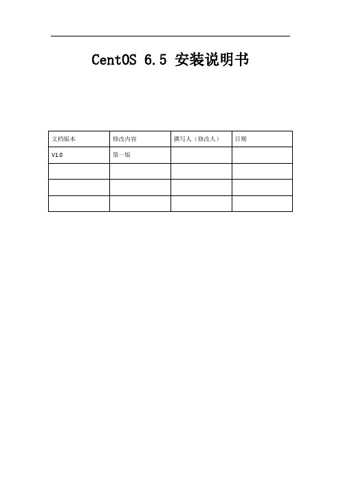 CentOS6.5 安装说明