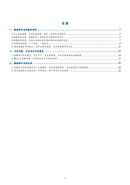 数据库行业发展现状与趋势分析