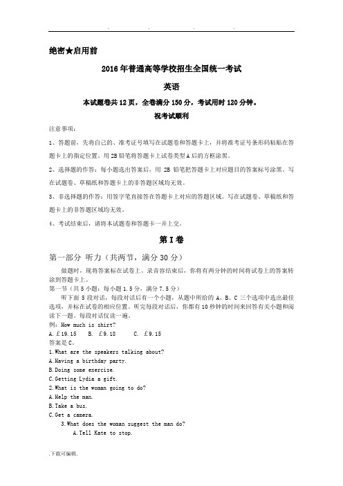 2016年高考全国1卷英语试题(含答案)