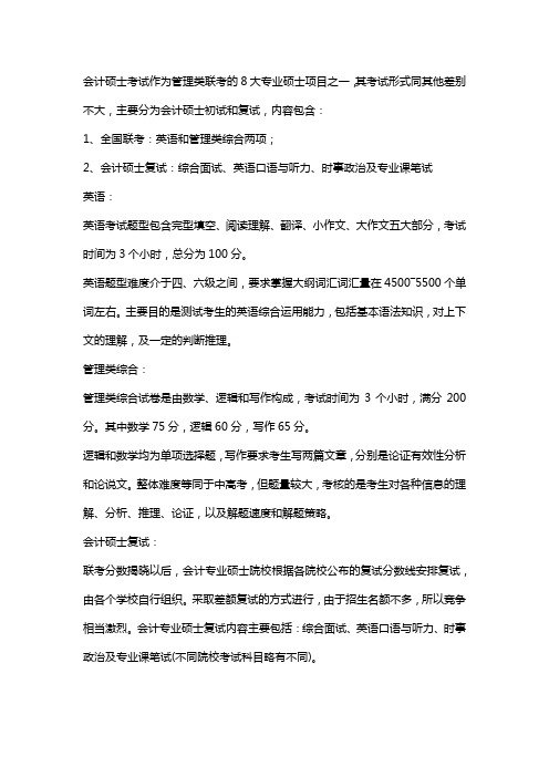 会计硕士考试科目