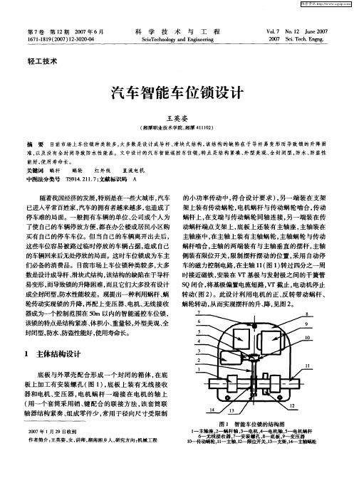 汽车智能车位锁设计