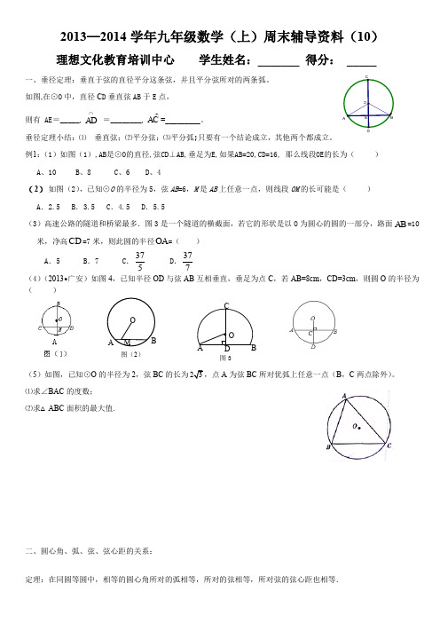 人教版初三数学上册圆的概念和性质