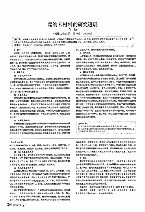 碳纳米材料的研究进展