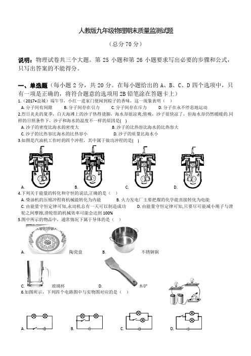 2019年人教版九年级物理期末质量监测试题及答案