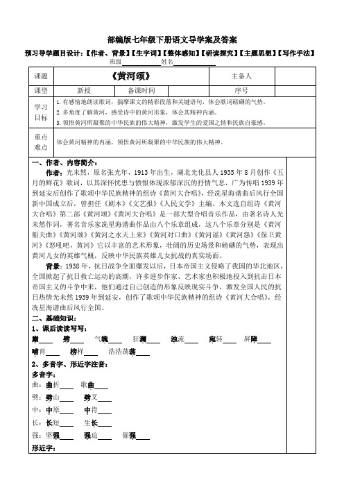 《黄河颂》精品导学案带答案【部编版七下第5课】