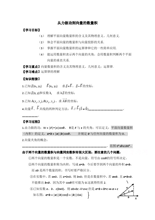 高中数学(北师大版)必修四教案：2.5 从力做的功到向量的数量积