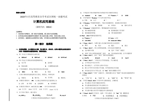 全国2023年04月自考[00018]《计算机应用基础》试题