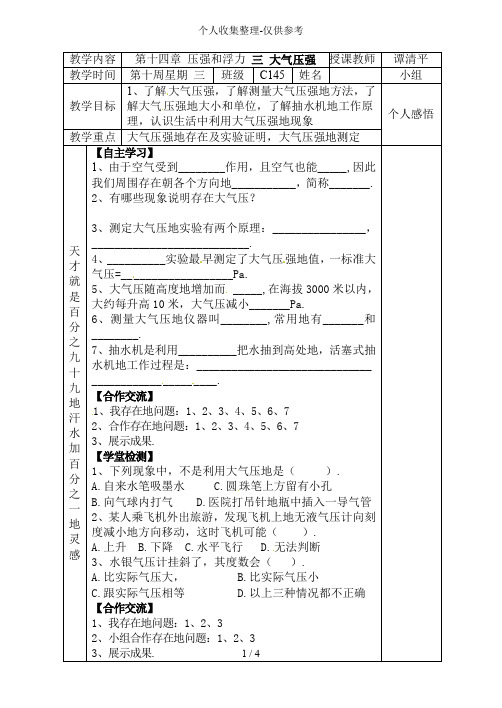 十四压强和浮力大气压强—优秀教案