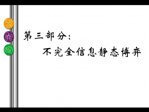 博弈论_贝叶斯博弈与贝叶斯Nash均衡