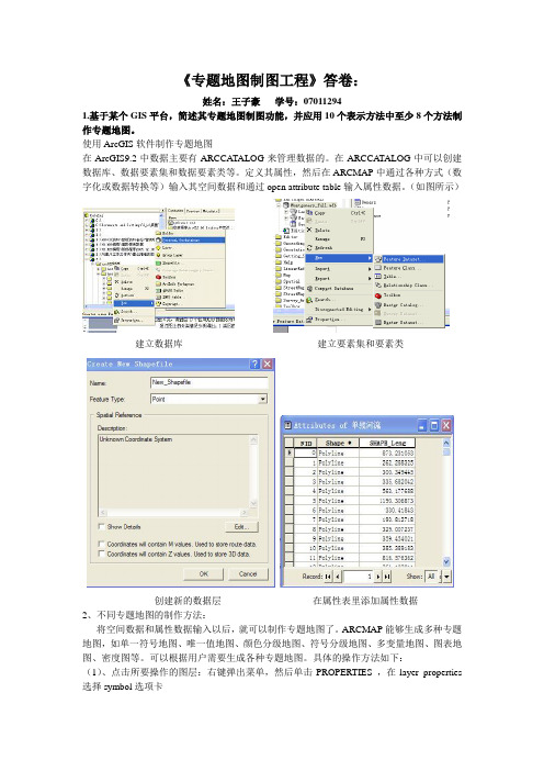 作业-专题地图制图