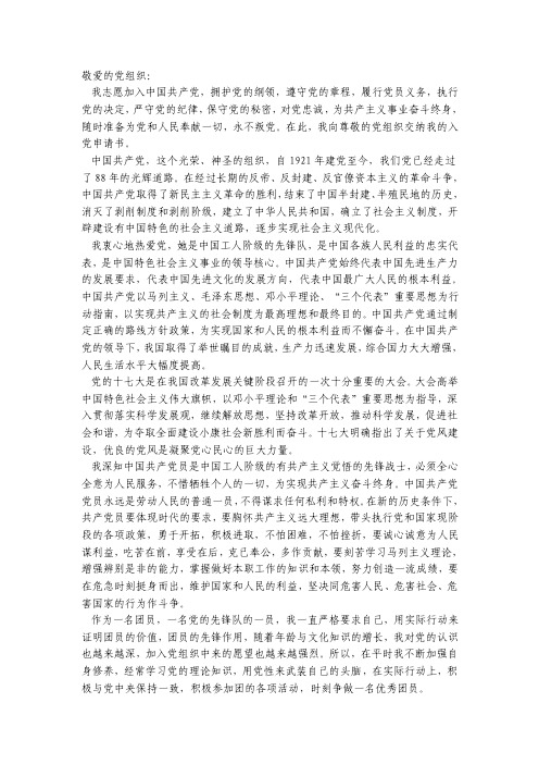 敬爱的党组织