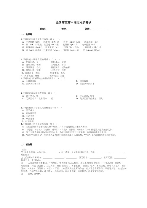 全国高三高中语文同步测试带答案解析
