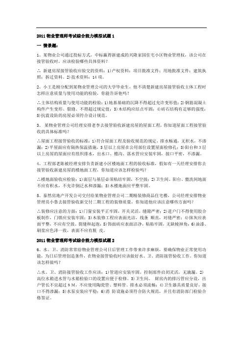 2011物业管理师考试综合能力模拟试题