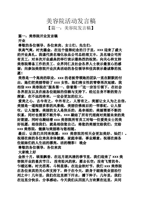 美容院活动发言稿