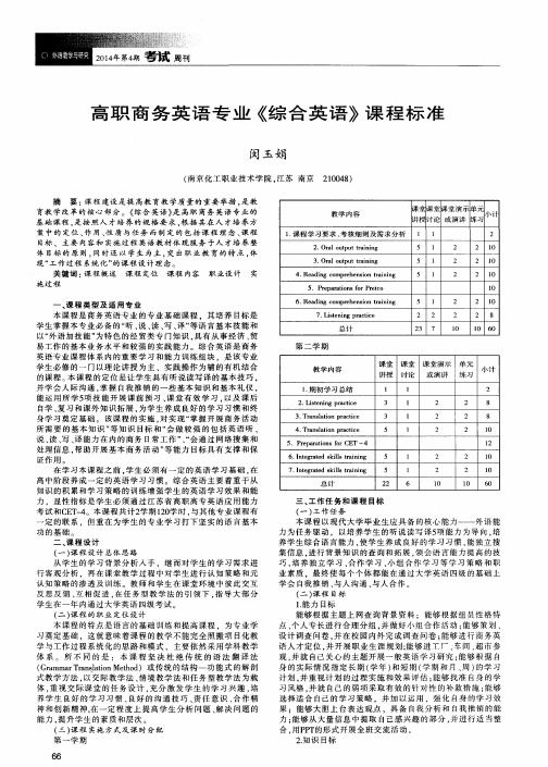 高职商务英语专业《综合英语》课程标准