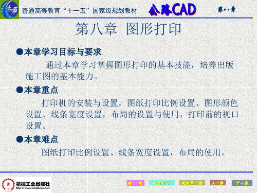 CAD  第八章  图形打印