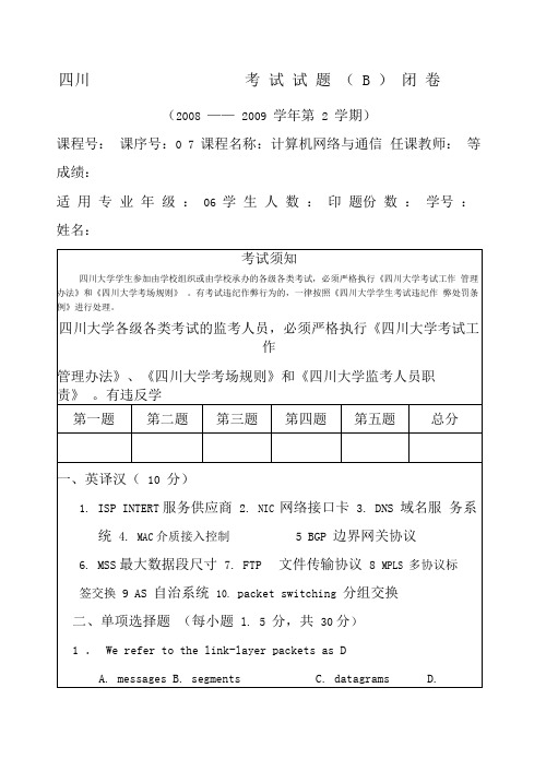 计算机网络与通信期末考试B答案