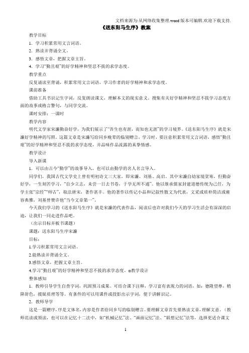 公开课教案：《送东阳马生序》教案