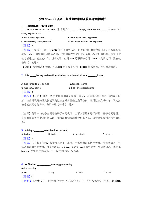 (完整版word)英语一般过去时难题及答案含答案解析