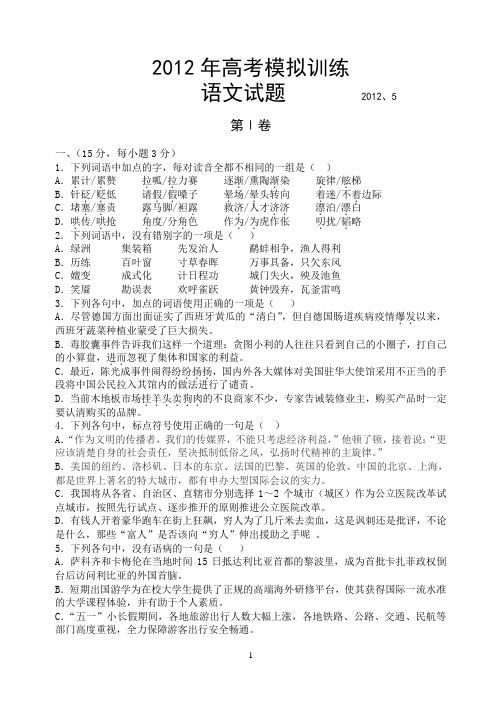 2012青州高考语文模拟试题1