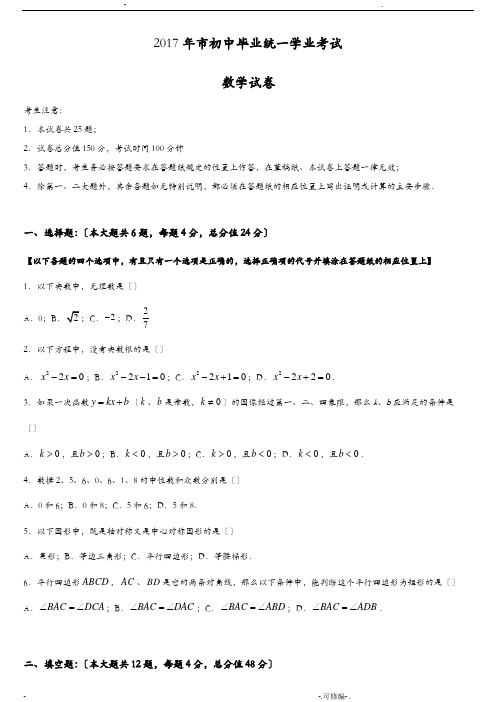 2017年上海市数学中考真题含答案