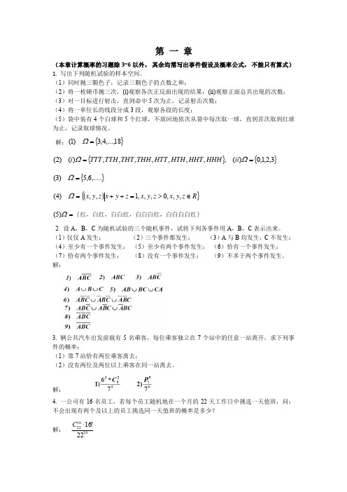 概率论与数理统计1-6章作业及参考答案高等教育出版社