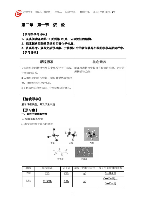 2.1烷烃 学案- 高二化学人教版(2019)选择性必修3()