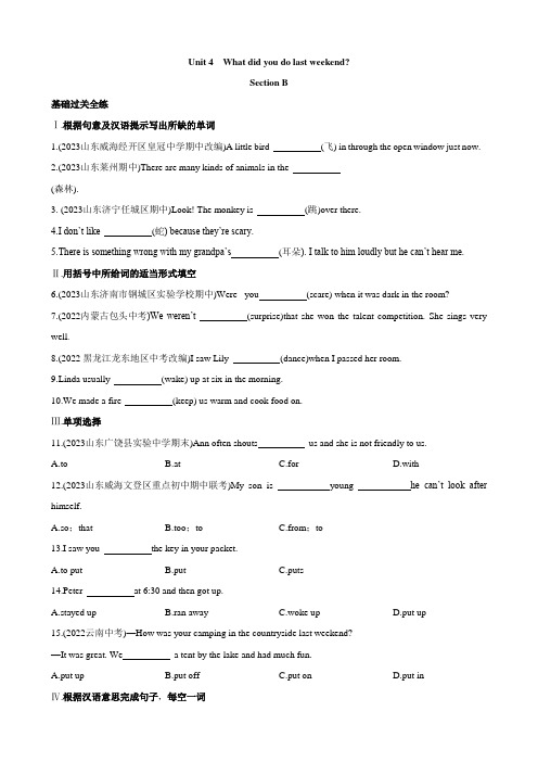 【鲁教】一课一练七年级英语上册_Unit 4 Section B 同步练习