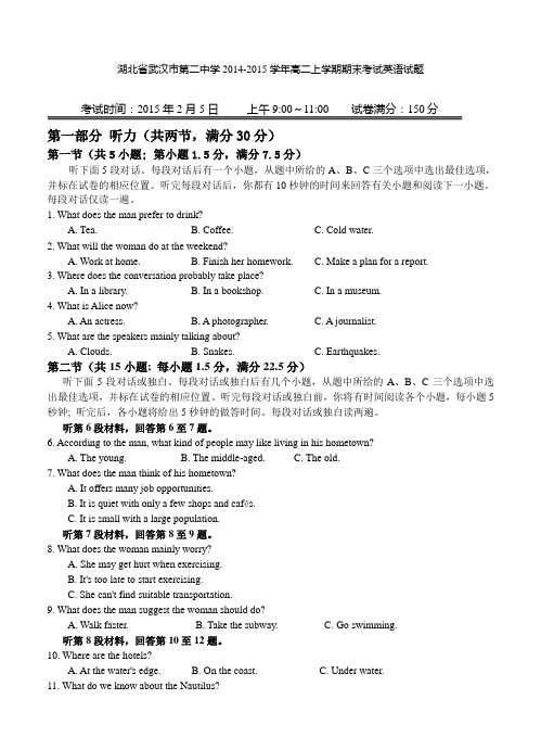 湖北省武汉二中2014年高二上学期期末考试英语试题及答案