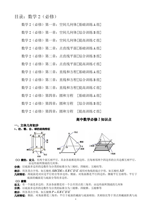 2.新课程高中数学测试题组(必修2)(教师)