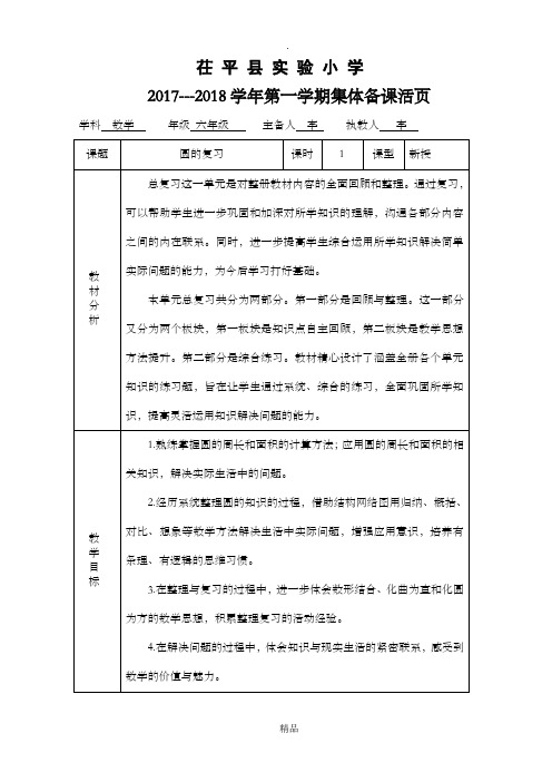 最新青岛版六年级上册数学圆的复习教案