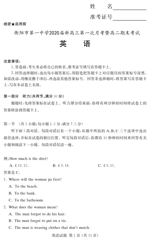 衡阳市第一中学2020届新高三第一次月考暨高二期末考试英语试卷含答案