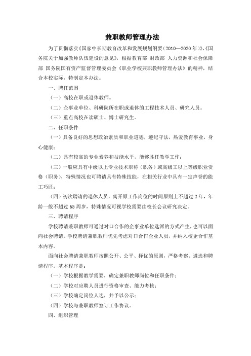 兼职教师管理办法