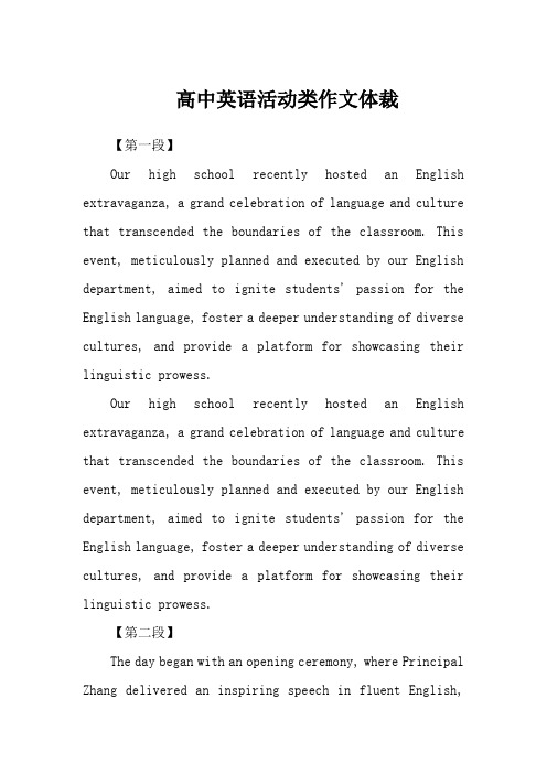 高中英语活动类作文体裁