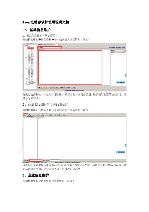 ksos操作手册