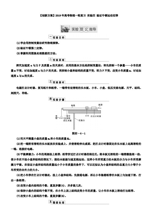 高考一轮复习【实验四】《验证牛顿运动定律》理论指导(含答案)