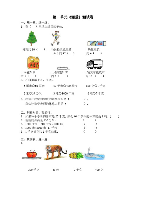 人教版小学三年级上册数学第1单元测试题1