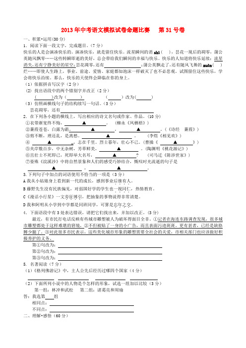 江苏省东海县中考语文模拟试卷命题比赛(第31号卷)