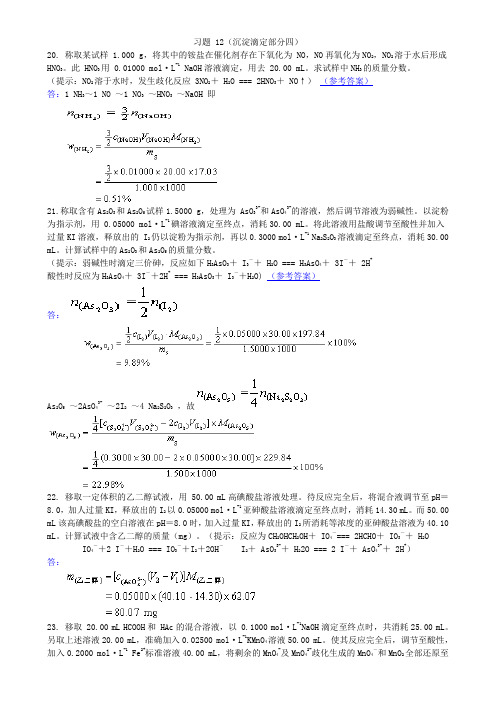 沉淀滴定四